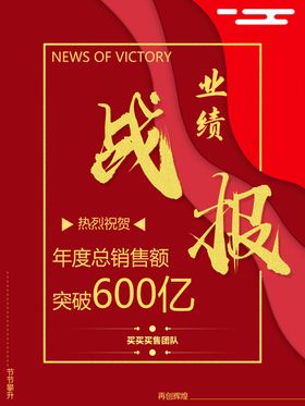 战报