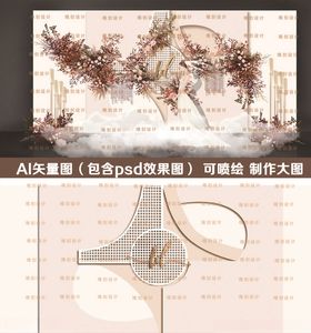 简约泰淡香槟色婚礼设计素材