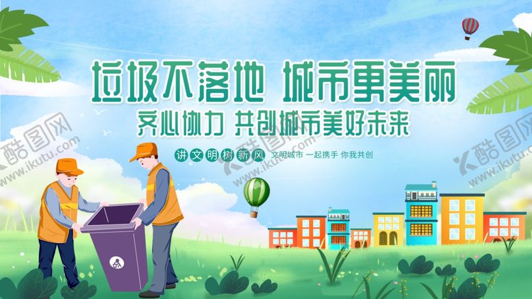编号：15162009131005549494【酷图网】源文件下载-垃圾分类助力城市美丽