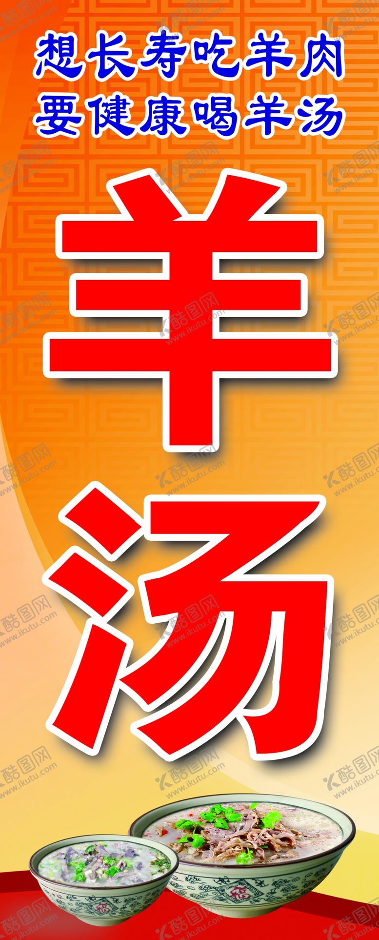 编号：91772306190706157734【酷图网】源文件下载-羊汤