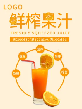 鲜榨果汁