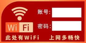 WiFi无线网