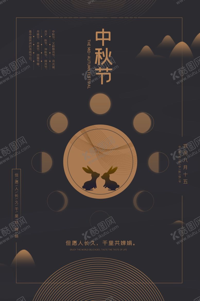 编号：96495901262037432054【酷图网】源文件下载-创意传统中国风中秋节海报