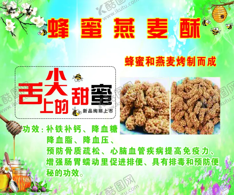 编号：58372009170955257536【酷图网】源文件下载-蜂蜜燕麦酥