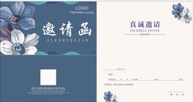 高级蓝色小清新邀请函