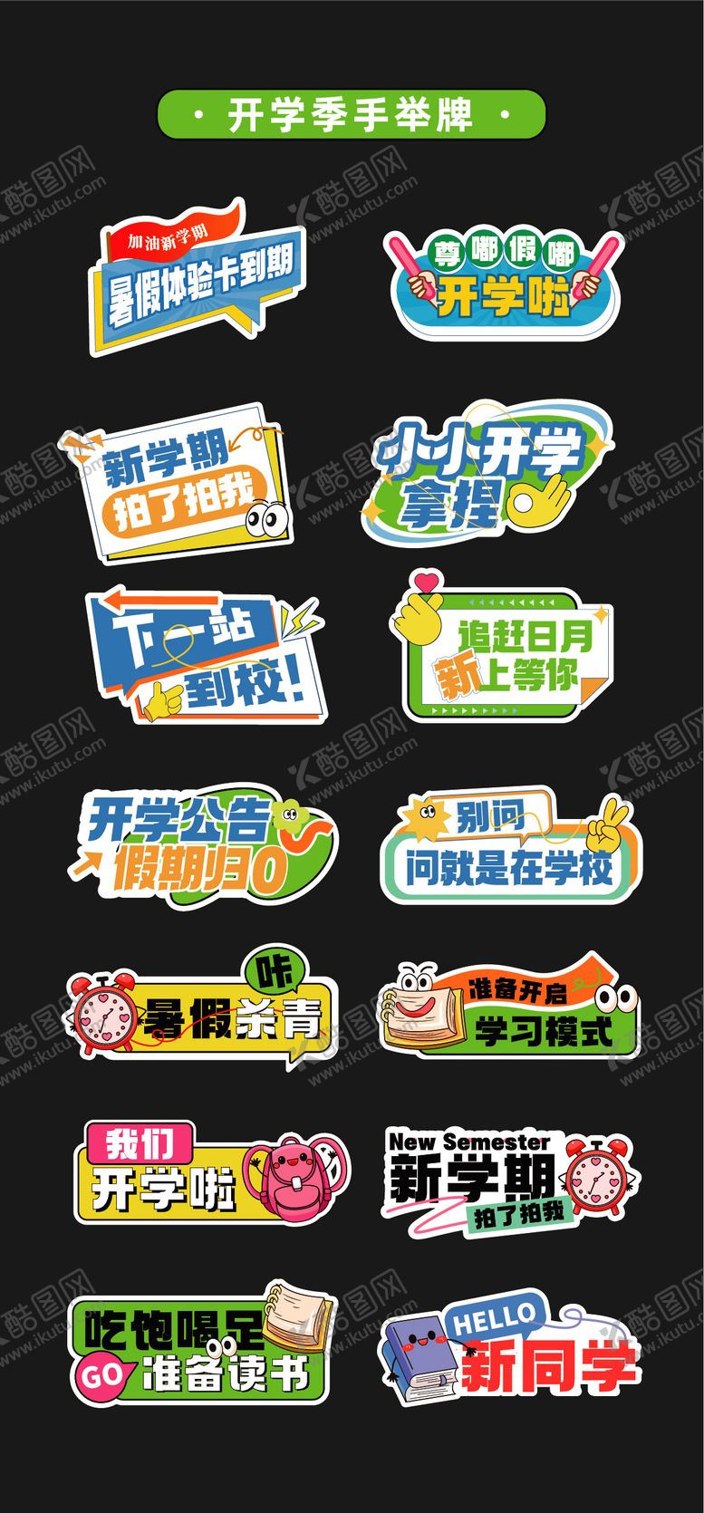 编号：59293203121618082570【酷图网】源文件下载-开学季学生手举牌氛围牌KT板贴片