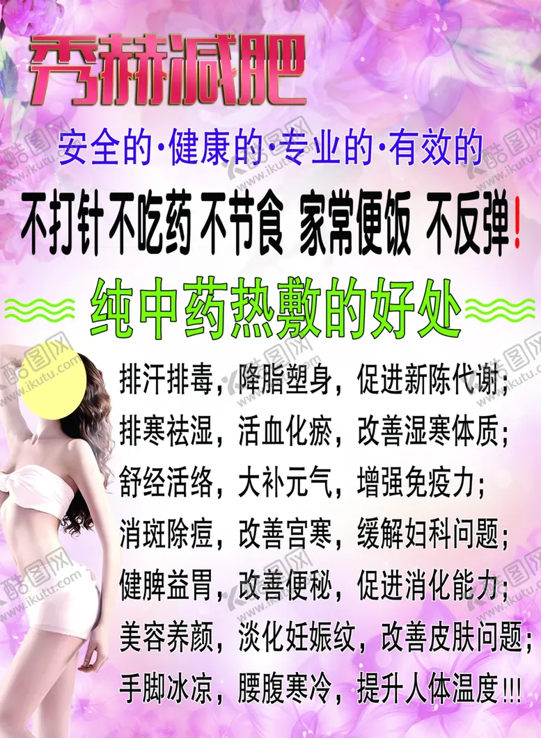 编号：15740506280325261467【酷图网】源文件下载-秀赫减肥