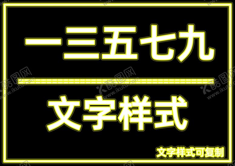 编号：60814410112034155475【酷图网】源文件下载-文字样式