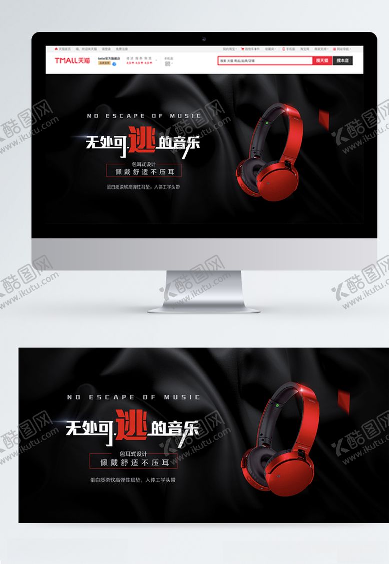 编号：22221605130800164483【酷图网】源文件下载-无处可逃的音乐耳机