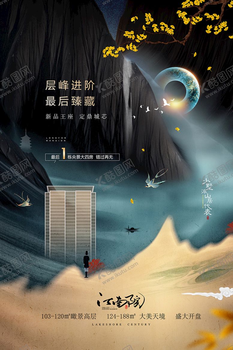 编号：23096709122221066071【酷图网】源文件下载-中式地产海报