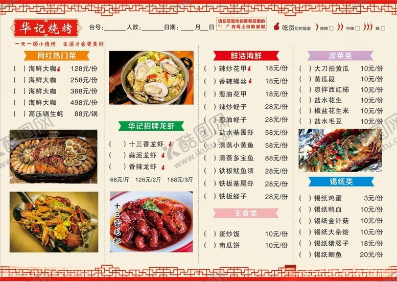 编号：85423403150236039789【酷图网】源文件下载-菜单