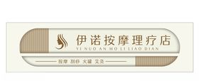 按摩理疗店招