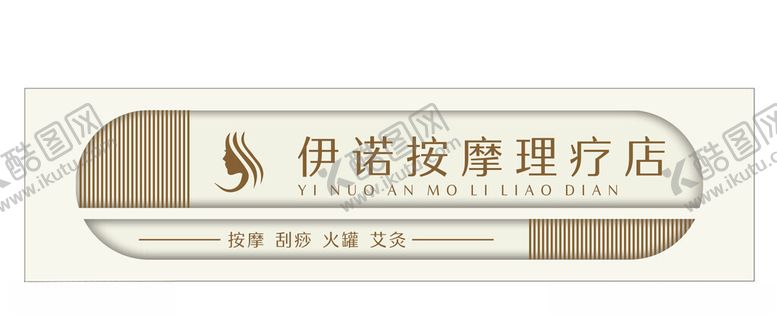 编号：53127804281303583675【酷图网】源文件下载-按摩理疗店招