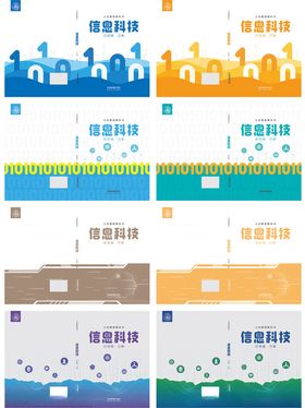 蓝色信息科技画册封面