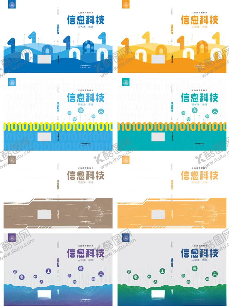编号：72818004250913544097【酷图网】源文件下载-信息科技封面
