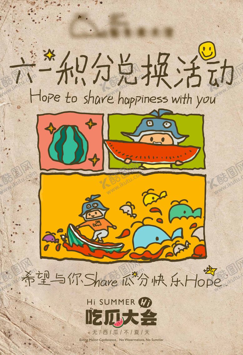 编号：54420405230201077811【酷图网】源文件下载-六一吃瓜活动