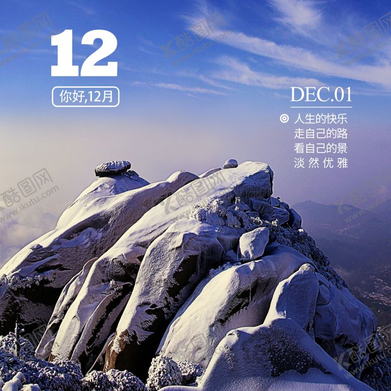 编号：24238006240221348649【酷图网】源文件下载-你好12月