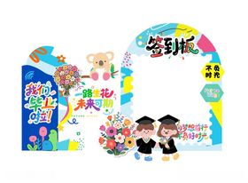 儿童活动签到场景布置