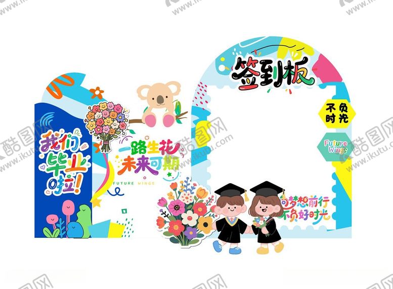 编号：33169106051200575390【酷图网】源文件下载-儿童活动签到场景布置
