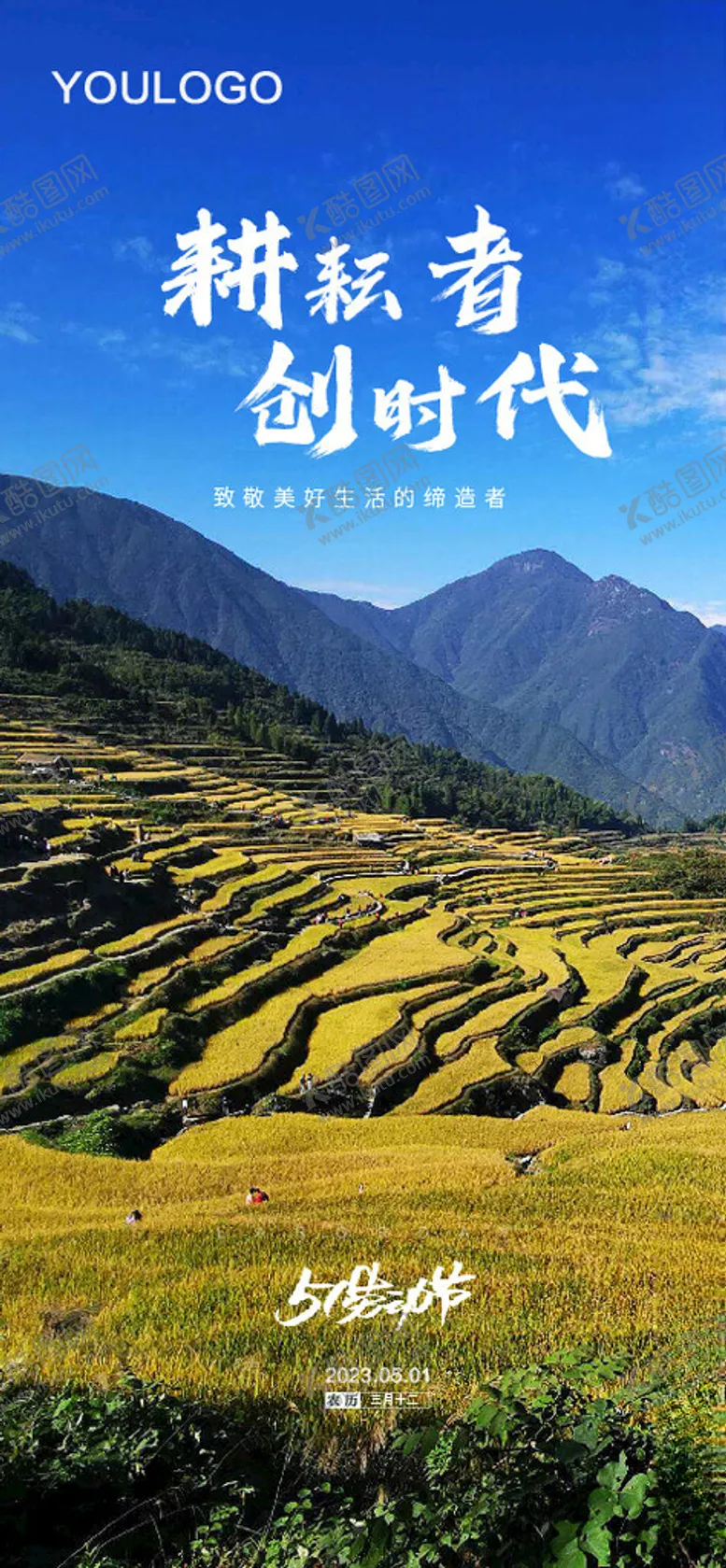 编号：12878701200619572706【酷图网】源文件下载-劳动节海报