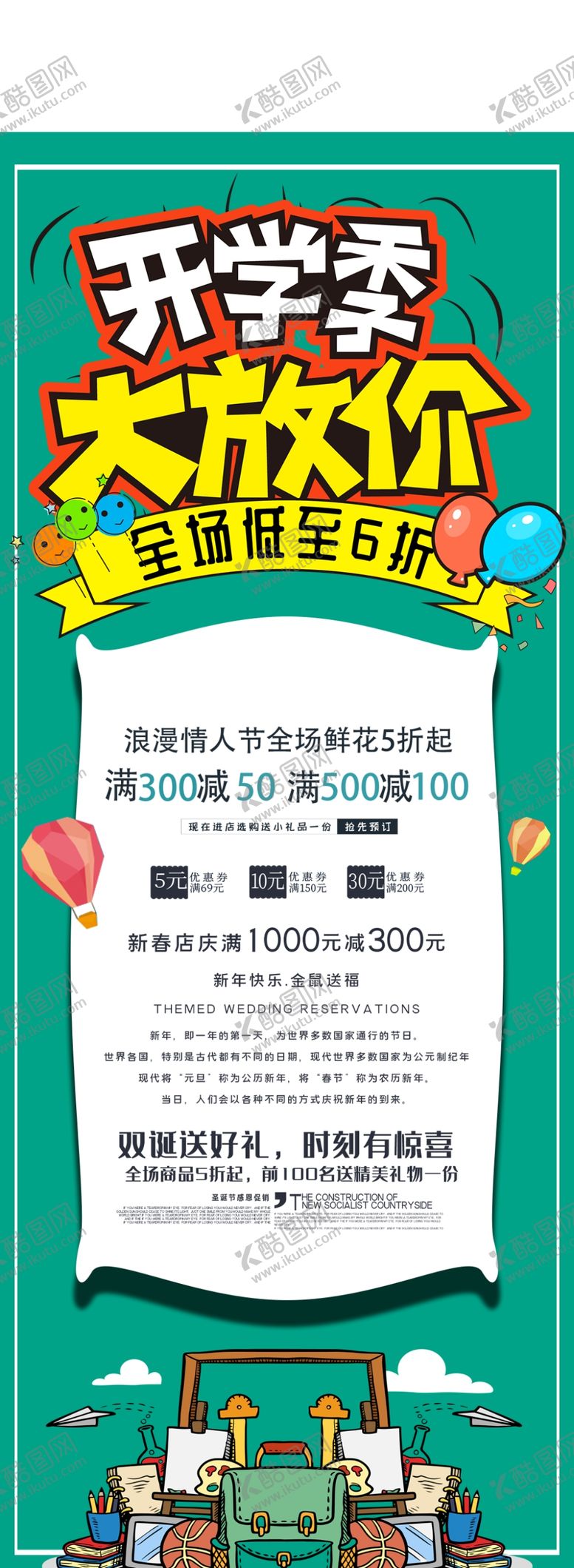 编号：48200710060539587437【酷图网】源文件下载-新学期起航