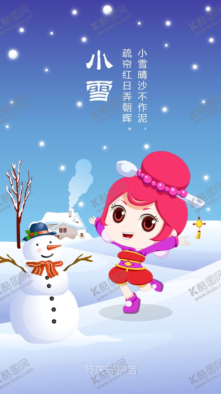 编号：52053410112235097760【酷图网】源文件下载-24节气