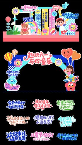 61儿童节户外亲子活动物料