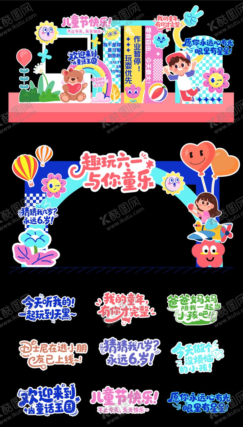 编号：53388506151237043190【酷图网】源文件下载-61儿童节活动物料
