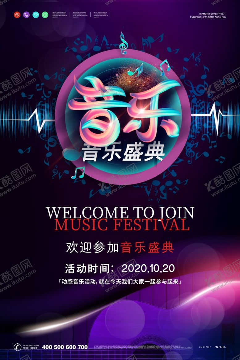 编号：80804604161519538217【酷图网】源文件下载-音乐节