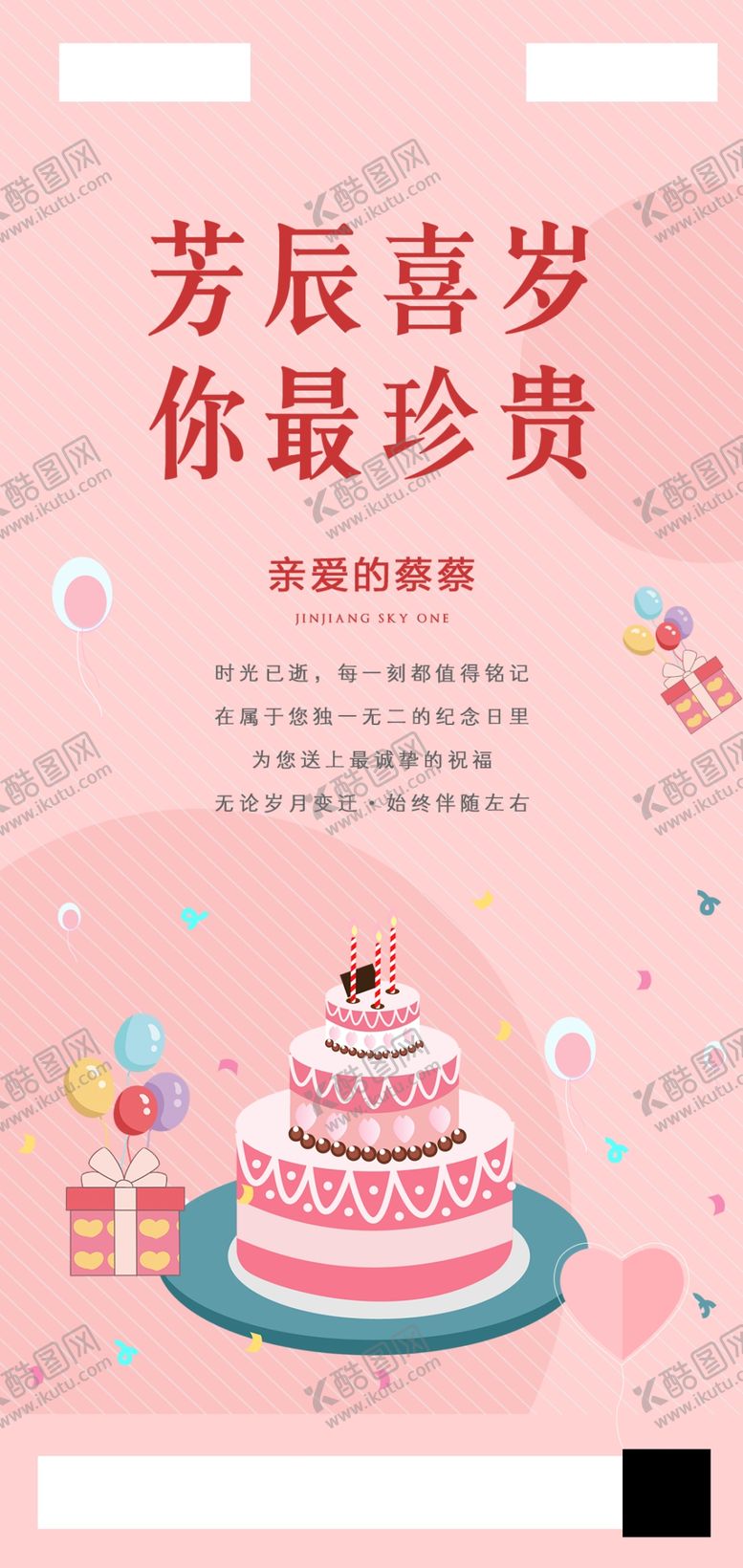 编号：82569304220647439573【酷图网】源文件下载-地产房地产生日生日蛋糕