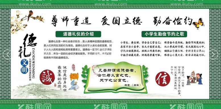 编号：39801609141353555721【酷图网】源文件下载-学校文化墙书籍校园标语