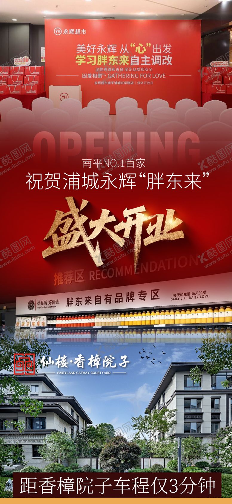 编号：15025001261806261717【酷图网】源文件下载-胖东来开业利好政策海报