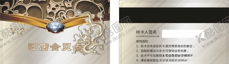 编号：11416207121402253674【酷图网】源文件下载-酒店会员卡