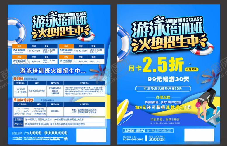 编号：60055009221057083217【酷图网】源文件下载-游泳宣传单