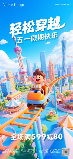 简约5.1促销海报