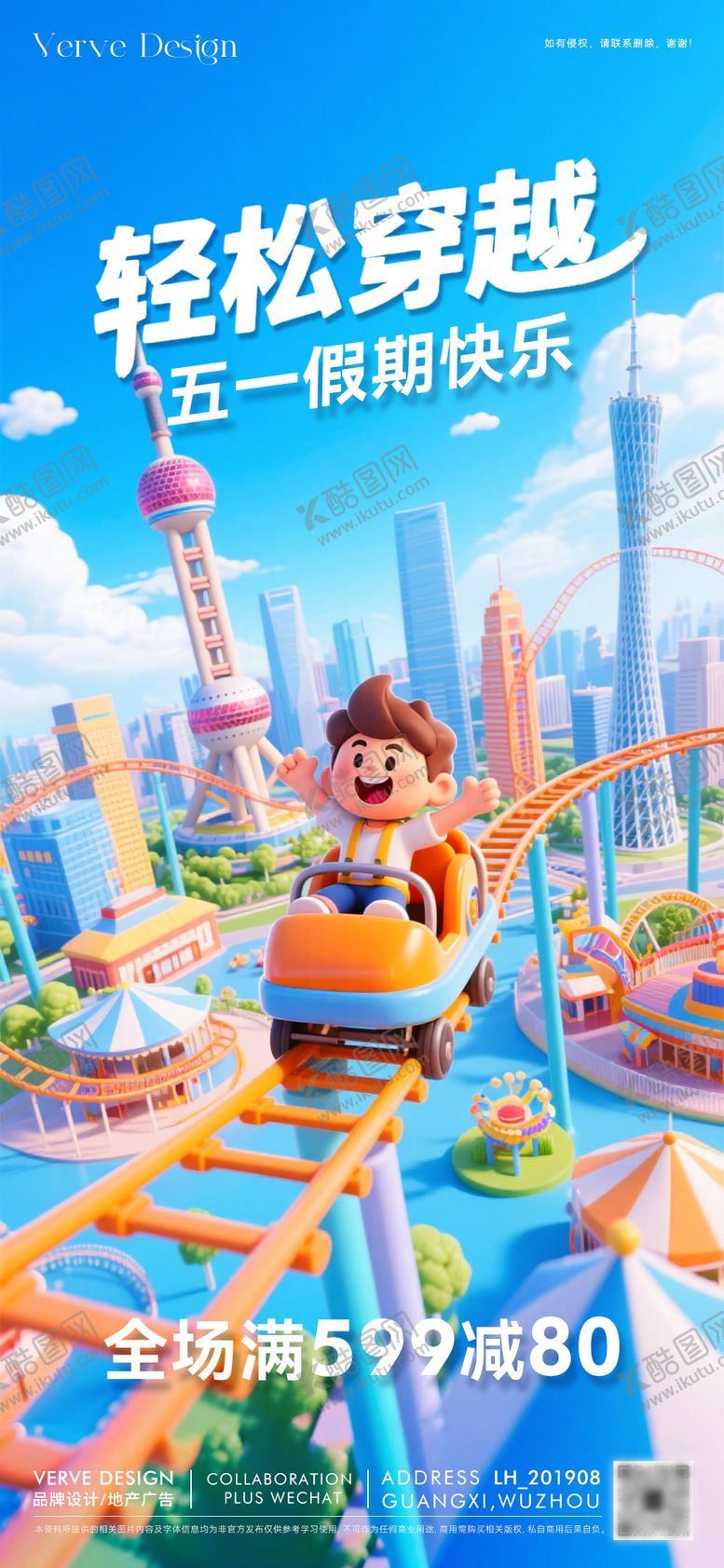 编号：69629504250208269658【酷图网】源文件下载-5.1促销微海报