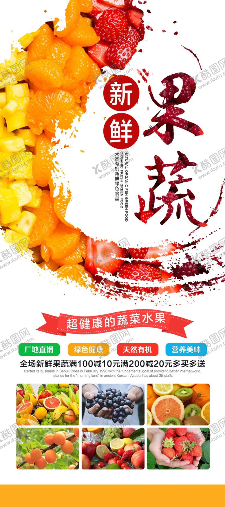 编号：38347209131502214420【酷图网】源文件下载-水果展架