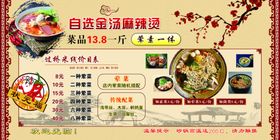 麻辣烫大海报