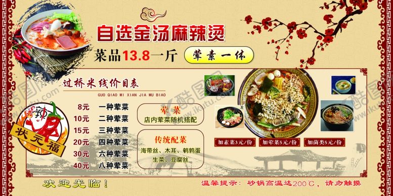 编号：48160906260828598195【酷图网】源文件下载-麻辣烫大海报