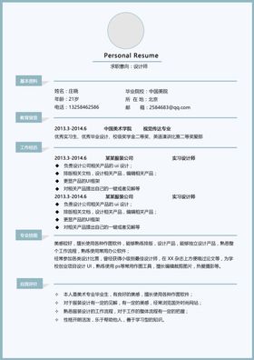 简历模板求职应聘速职报告