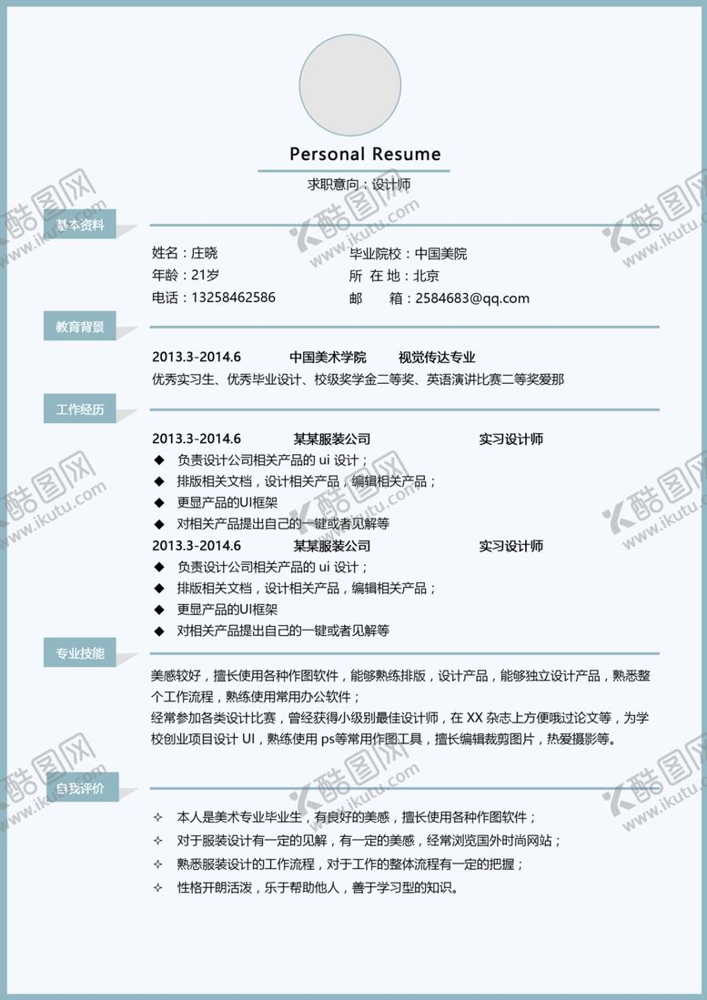 编号：35406006270622355751【酷图网】源文件下载-简历模板求职应聘速职报告