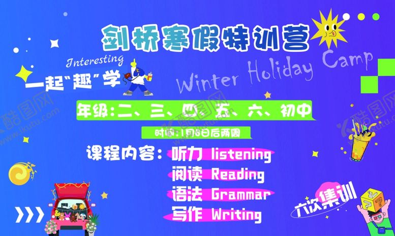 编号：99706904030512046836【酷图网】源文件下载-英语猜词游戏活动海报