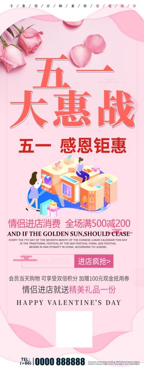五一促销购物感恩巨惠优惠51特惠