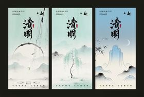 清明古风清新海报