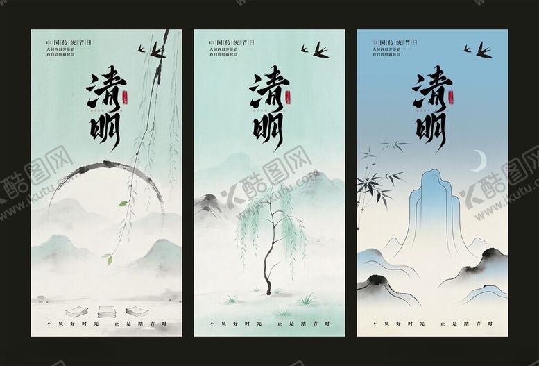 编号：47711504152104363675【酷图网】源文件下载-清明古风海报