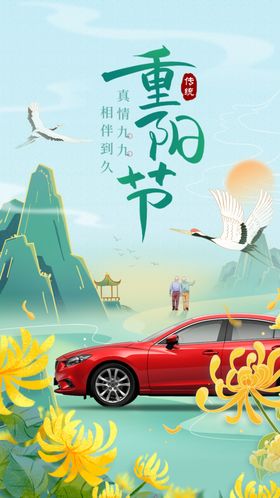 重阳节海报敬老明信片九九促销