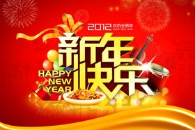 新年快乐PSD广告海报