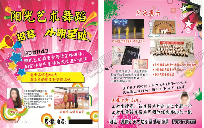 编号：81951009091321192415【酷图网】源文件下载-阳光艺术培训中心彩页