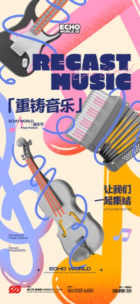 酒吧夜店乐队主题海报设计