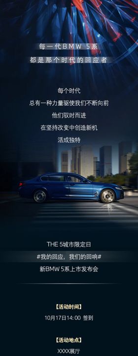 宝马5系招募图
